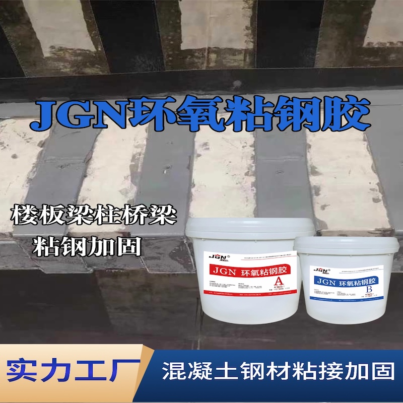 益阳JGN环氧粘钢胶